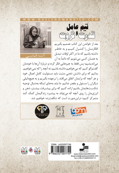 تیم عامل قدرت و ثروت